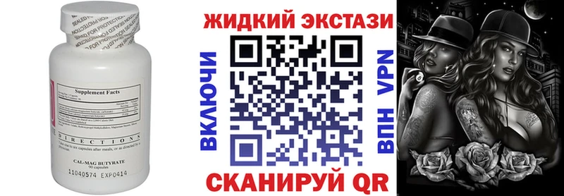 БУТИРАТ жидкий экстази Ермолино