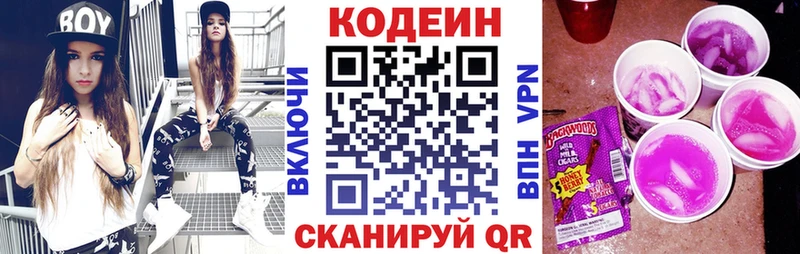Кодеин напиток Lean (лин)  Ермолино 